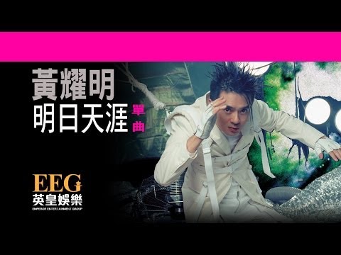 Video thumbnail for 明日天涯 (It Ends Tomorrow)
