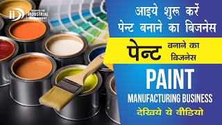 कैसे शुरू करे पेंट बनाने का व्यवसाय  | How to Start Paint Manufacturing Business