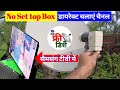 How To Set Up DTH In Samsung LED TV How To Run Dish In Samsung TV