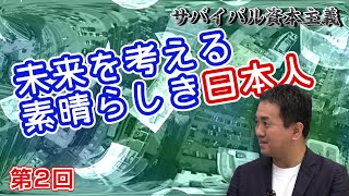 第1回 新番組「サバイバル資本主義」始動！