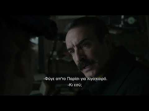 Κατηγορώ...! trailer
