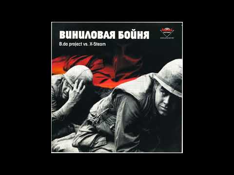 B.da Project Vs. X-steam – Виниловая Бойня