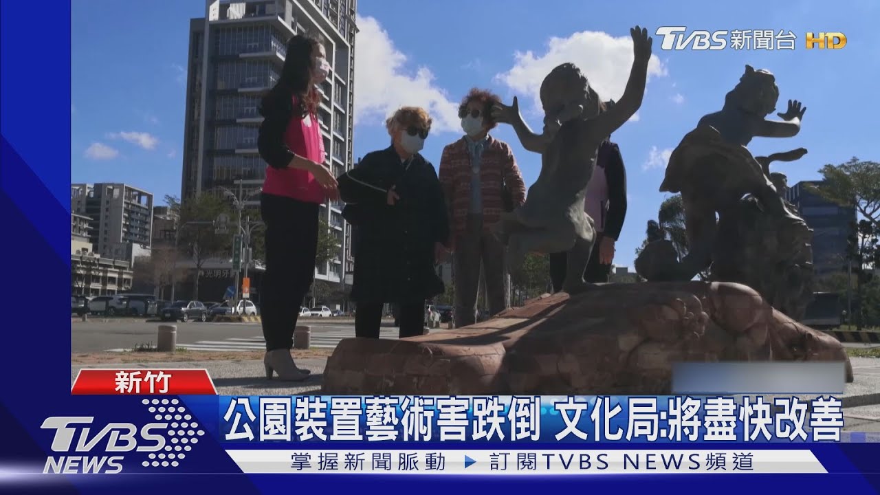 暗藏危機!公園裝置藝術害摔 婦骨折開刀