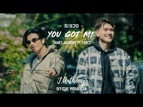 James Anthony - ระแวง (YOU GOT ME) ft. FoRcE「Official Visualiser」