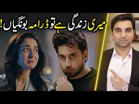 Meri Zindagi Hai Tu Last Episode 28 & 29 Teaser Promo Review By MR NOMAN ALEEM | ARY DIGITAL DRAMA