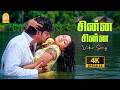 Chinna Chinna 4K Video Song சின்ன சின்ன Kana Kandaen Srikanth Gopika Vidyasagar