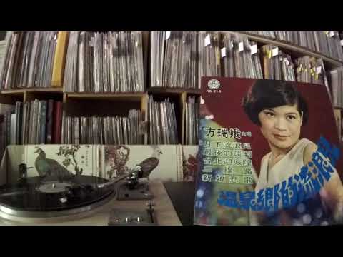 方瑞娥 Fang Rui Er -- a2 月下流浪兒