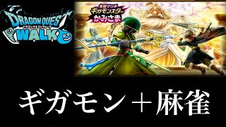 【ドラクエウォーク】かみさま出現するまで麻雀雑談【ラジオ】