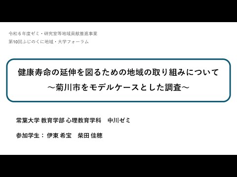 国際文化学科 【常葉大学 教育学部 中川ゼミ】令和６年度ゼミ・研究室等地域貢献推進事業