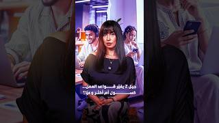 جيل زيد يغير قواعد العمل .. كسول أم أكثر وعيا؟ thumbnail