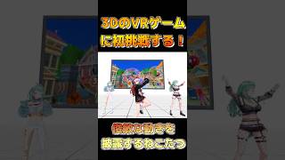 俊敏な動きを披露するねこたつ　#ぶいすぽ 　#ぶいすぽ切り抜き　#白波らむね　#猫汰つな　#八雲べに　#切り抜き　#ショート