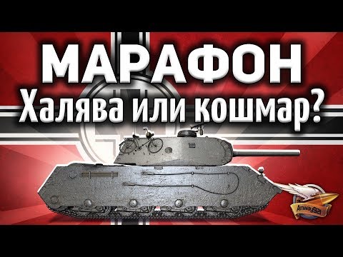 VK Marathon 168.01 (P) - Freebie or Nightmare? - Results