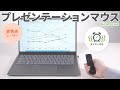 MA-WPR14BK / タイマー付きプレゼンテーションマウス