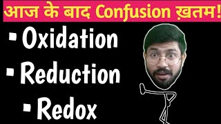 What is Oxidation Reduction & Redox reaction || Diffrence bw Oxidation reaction, Reduction reactin