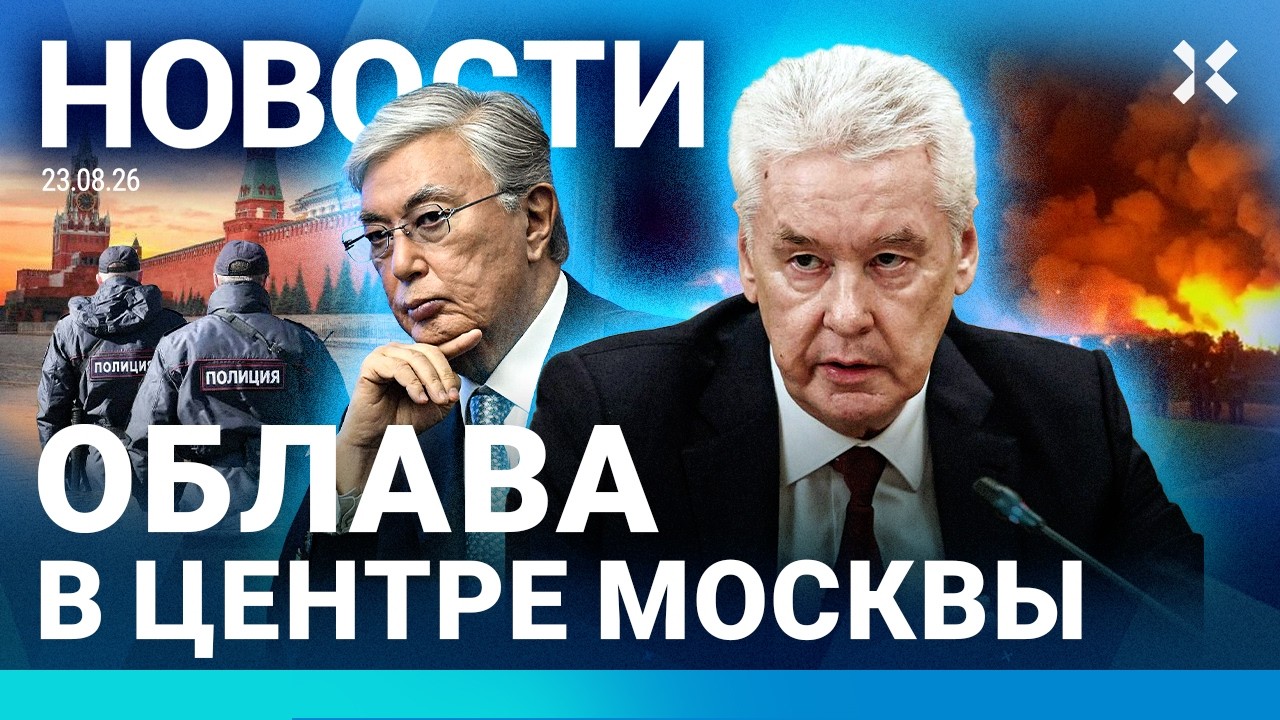 ⚡️НОВОСТИ | АТАКА НА СКЛАДЫ OZON | ОБЛАВА В МОСКВЕ | РУХНУЛ САМОЛЕТ. ВИДЕО | МОБИ