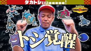 【マスカーニャ】マスターボール級のトシが魅せる(？)ランクバトル【タカトシぃぃeeeee】