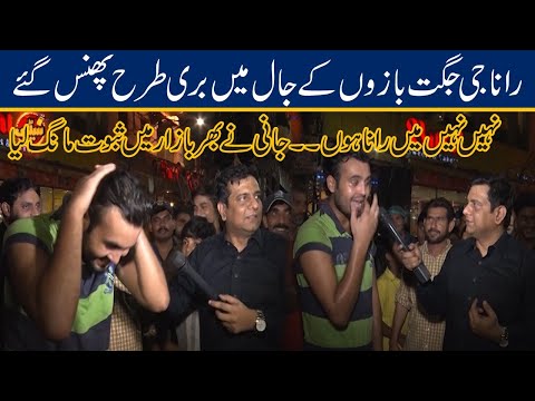 Ranay Goray Nahi Hotay!! Jani Ne Rana Jee Ki Durgat Bana Di