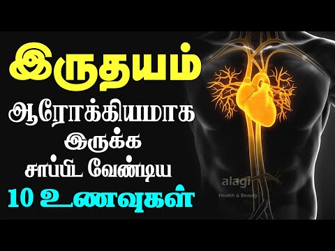 Top 10 Healthy Foods for Heart in Tamil | Heart Block | Best Foods for heart | prevent heart attack