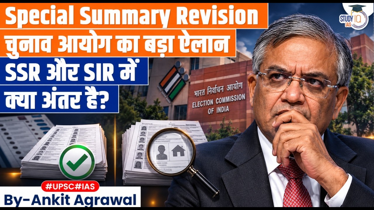 SIR vs SSR: EC Announces Special Summary Revision | Ankit Agrawal Study IQ