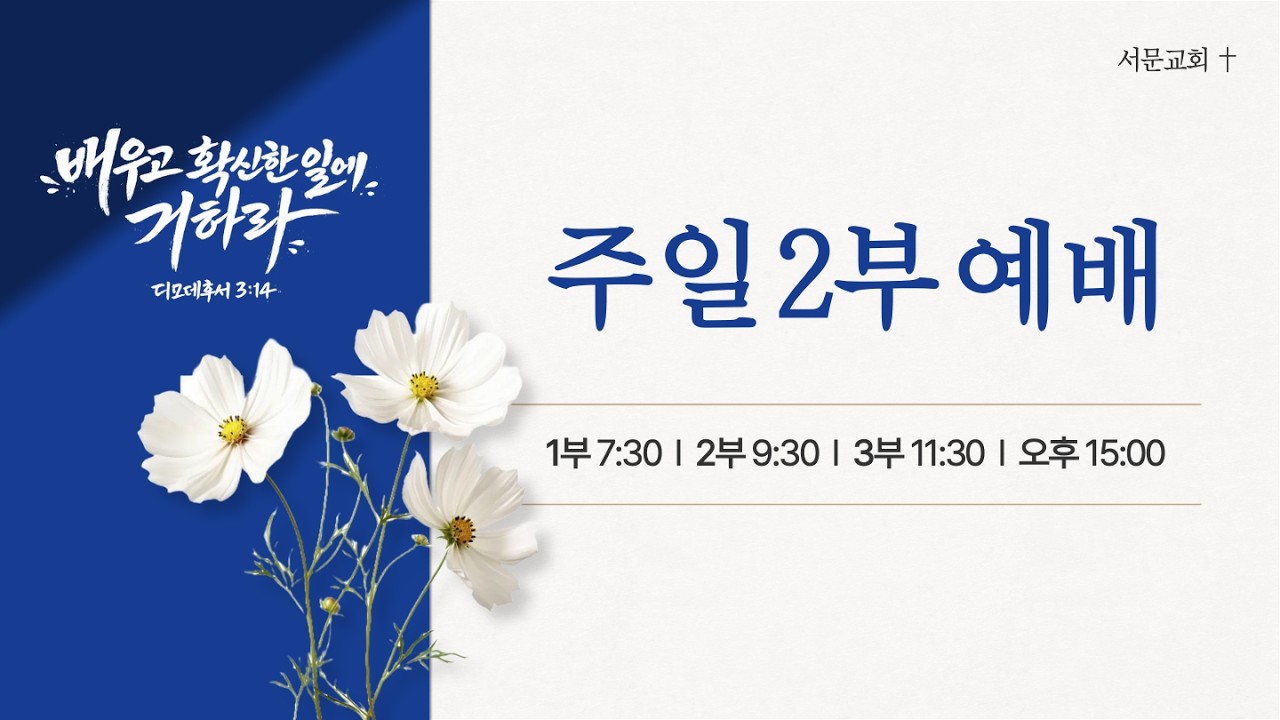 좋은 교인, 좋은 교회