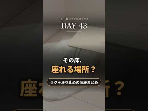 床に座る人がいなかった6畳に、IKEAの白いラグを1枚敷く