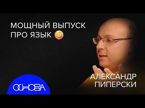 Лингвист: БУДУЩЕЕ ЯЗЫКОВ. ПАРАДОКСЫ РУССКОГО. КАКОЙ ЯЗЫК у ИИ?