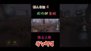 【第五人格】野人日記４ #shorts