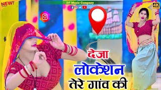 Download lagu देजा लोकेशन तेरे गाँव की !! Deja Location Tere Gaon Ki !! Singer Satveer Gurjar !!  DJ Gurjar Rasiya mp3