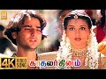 Nenachapadi 4K Video Song நெனைச்சபடி Kadhalar Dhinam A R Rahman Kunal Sonali Ben