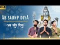 Ab Saunp Diya अब सौंप दिया इस जीवन का Gajendra Pratap Singh Nikh