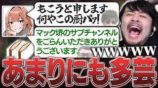 SHAKAさんモノマネでお馴染み「あいちゃん」が、k4senを狙い撃ちで笑わせに来た【League of Legends】