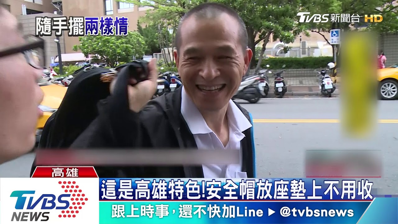 這是高雄特色! 安全帽放座墊上不用收