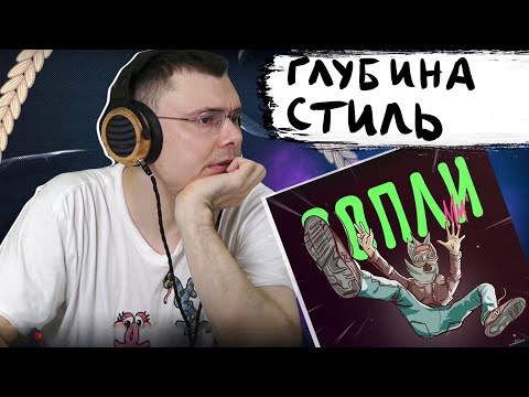 ммф. - Сопли | Реакция и разбор