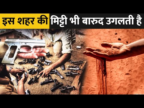 कैसे ये शहर बन रहा है दुनिया की सबसे बड़ी हथियारों की मंडी ? | Illegal Gun Factories Of India