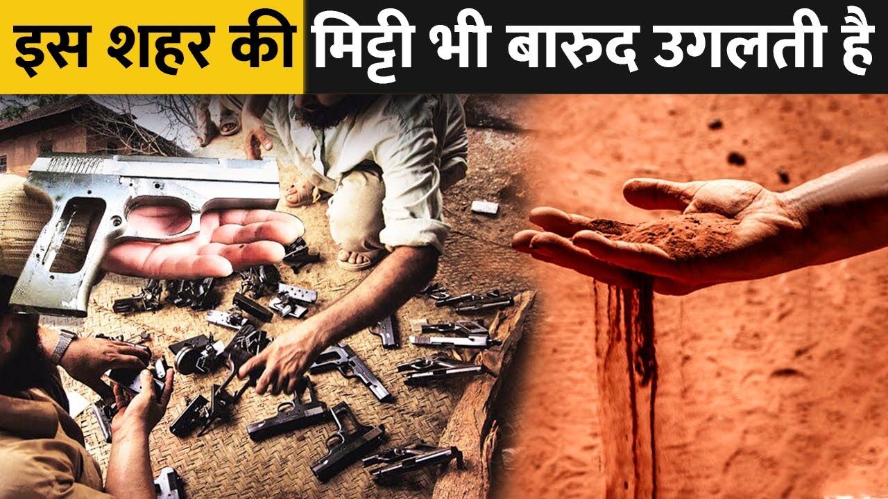 कैसे ये शहर बन रहा है दुनिया की सबसे बड़ी हथियारों की मंडी ? | Illegal Gun Factories Of India