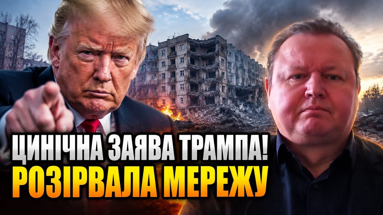 💥«ЩЕ НАДТО СПРАВЕДЛИВО» — цинічна заява Трампа про удари по Україні шокува