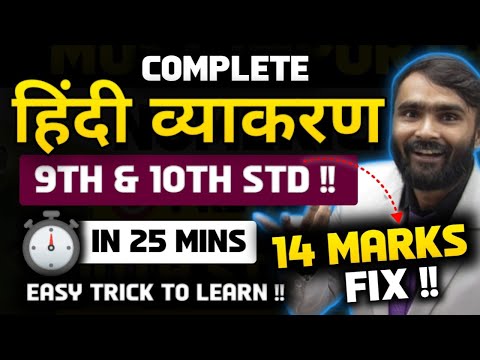 COMPLETE HINDI GRAMMAR|🎯ONE SHOT|10TH STD|9TH STD ||BOARD EXAM 2024|PRADEEP GIRI SIR