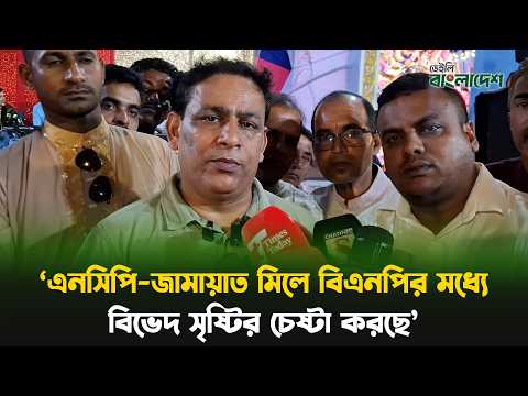 এনসিপি-জামায়াত মিলে বিএনপির মধ্যে বিভেদ সৃষ্টির চেষ্টা করছে: আনিসুর রহমান