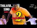 THAIRIYAM 2 Soorasamharam THALAIVA Song Glimpse In Tamil ️ Thairiyam Thairiyamvettai Trend