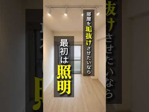 照明がない状態から始めて、ダクトレール1本で部屋が激変した