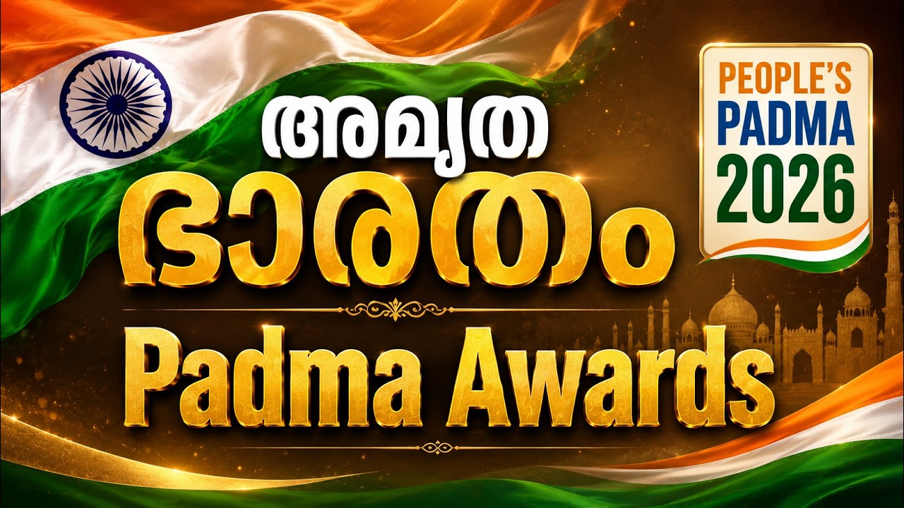AMRITHA BHARATHAM | അമൃത ഭാരതം |  Padma Awards Special