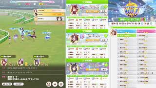 【ウマ娘】チャンピオンズミーティングMILE枠 【雑談】