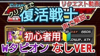 【ドッカン バトル #17】初心者向け！復活戦士バトルロードWタピオン抜きでクリアまでプレイ！【 ドラゴンボール dbz Dokkan Battle】