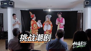 中马音乐会 Sing Together丨中印混血男弟子完成旦角首秀！吴慧玲带队，惊艳全场！