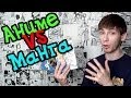 Стоит ли вообще читать Мангу? 