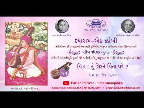 015 - Chitta! Tu Shidne Chinta Dhare