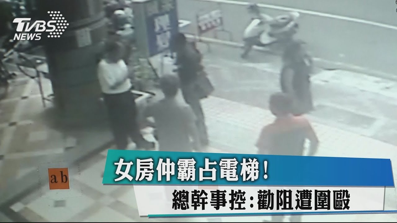 售屋成全武行!總幹事控女房仲教唆打人