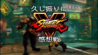 「＃3」ストリートファイター５感想戦３～フレンドマッチプラス１初心者ジュリが蹴りまくる！～