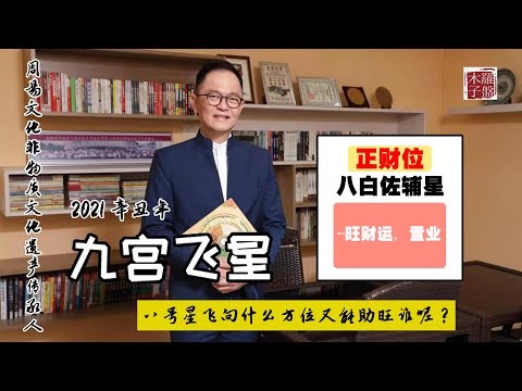 八白星命