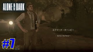 #7【ホラー】ブルーの「ALONE IN THE DARK」クリアまでの道のり